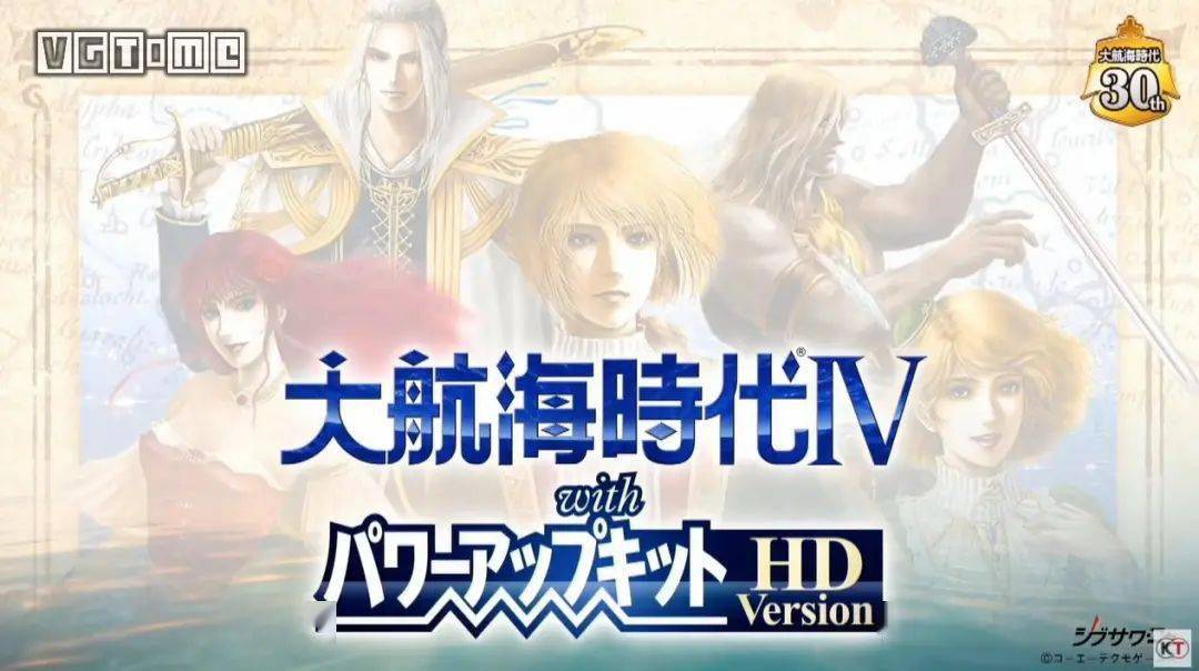 《大航海时代4 威力加强版hd》公布,登陆pc/switch