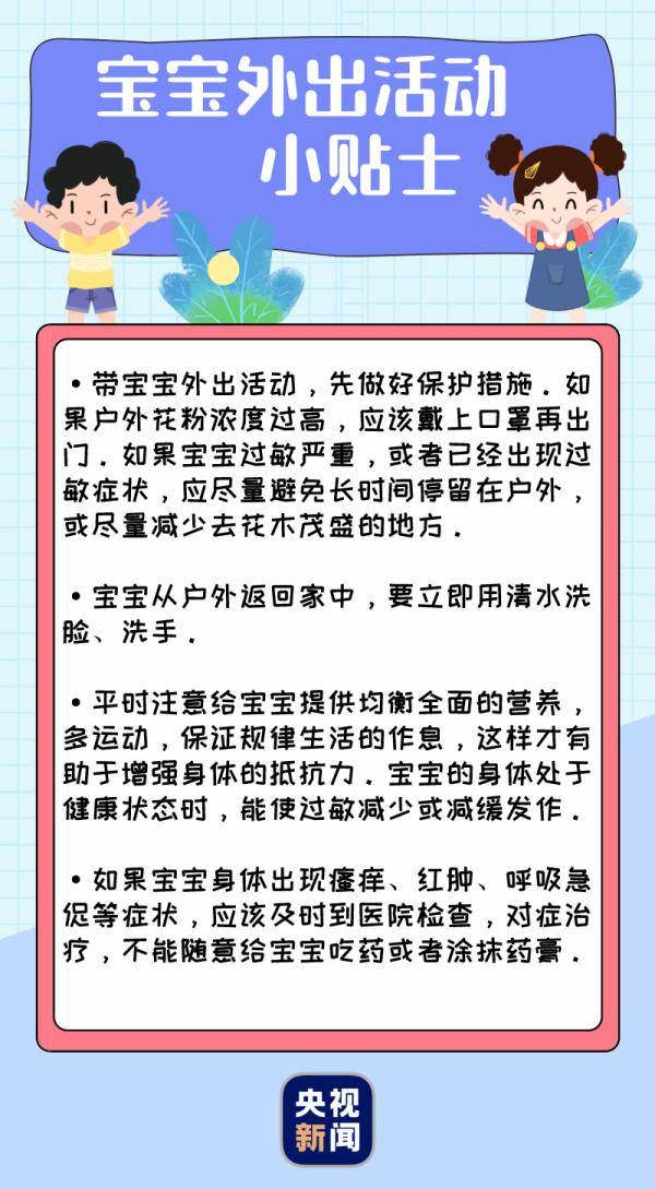 孩子|秋季也有花粉过敏！别把孩子过敏误当感冒不止春天