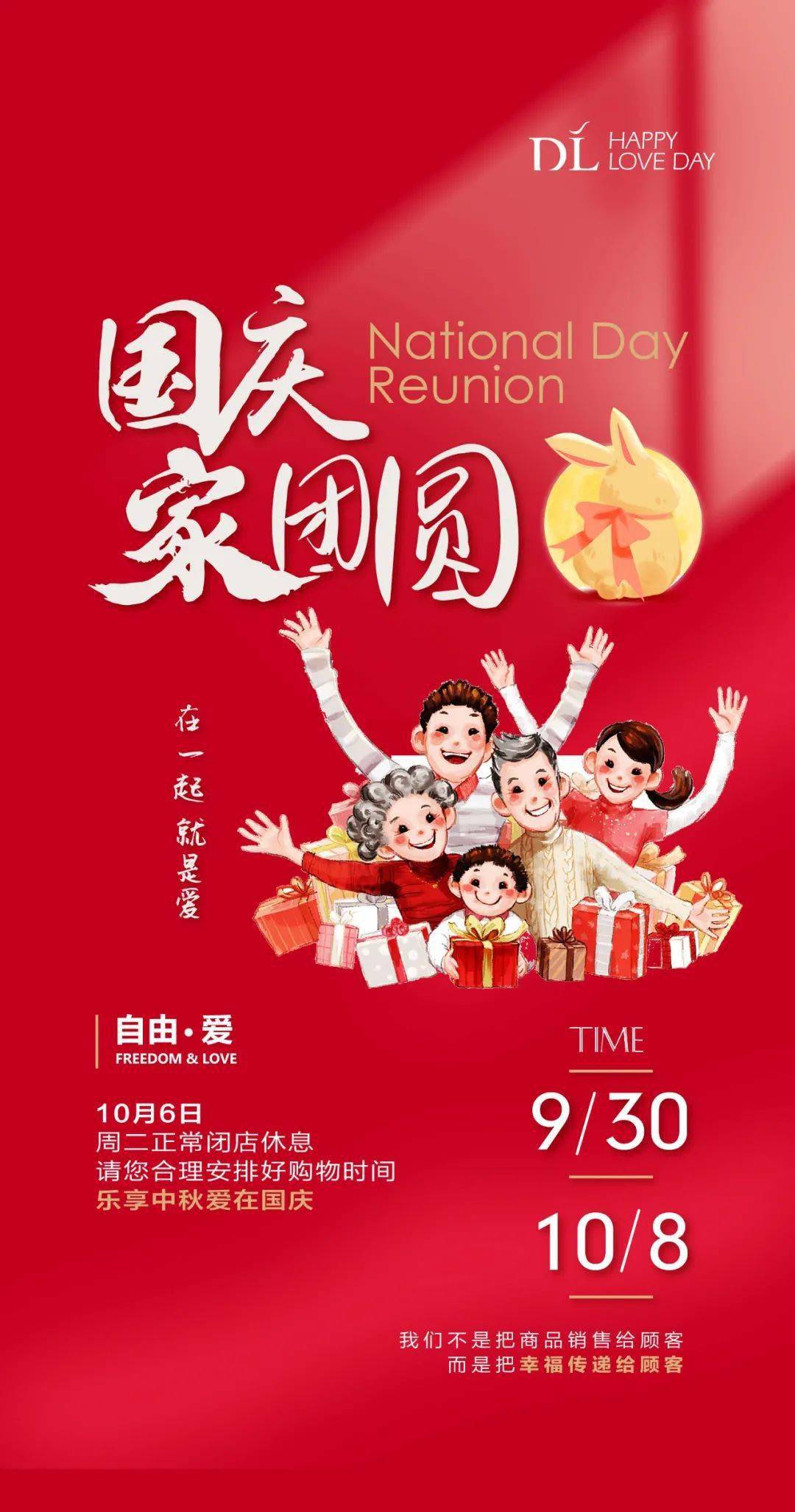 新乡胖东来国庆家团圆