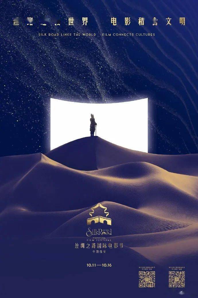 第七届丝路国际电影节海报亮相!皮影里的银幕形象,你认出几个?