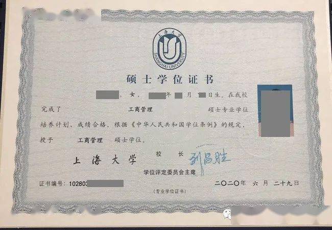 上海大学硕士学位证书图片 来自搜狐网