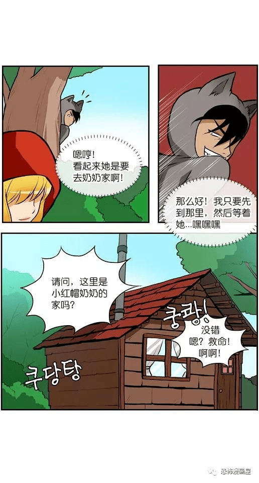 扑飞漫画:小红帽 毁