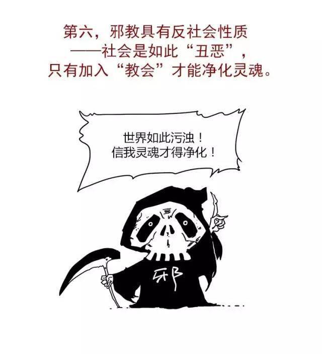 邪教组织是当今世界的 三大毒瘤之一 它反人类,反社会,反科学 邪教