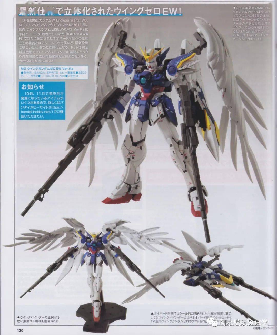 【万代 mg 1/100 飞翼零式高达 ew ver.ka &10月 hgac