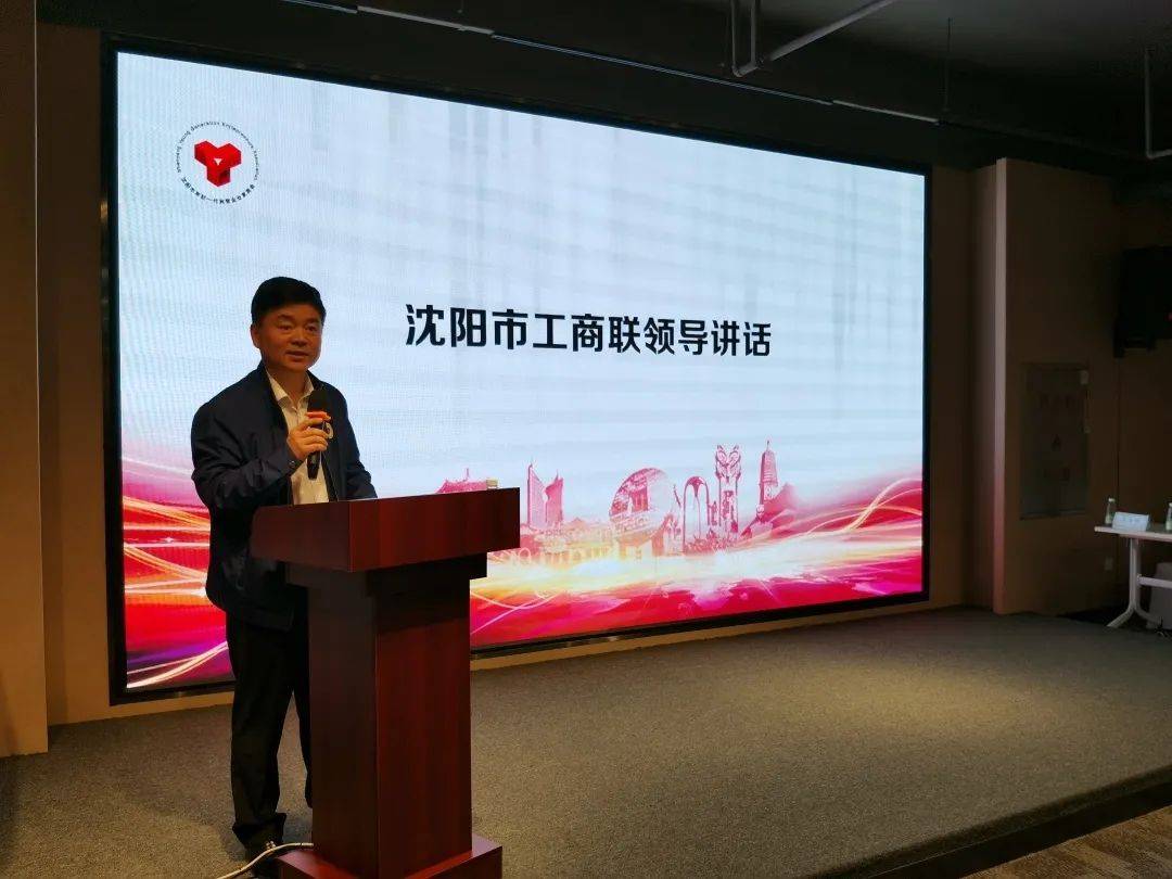 沈阳市年轻一代民营企业家商会第一届会员代表大会成功召开