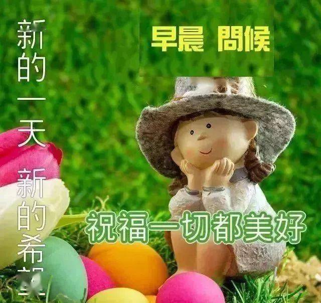 秋季早上好动图表情包图片带字夏天早安问候祝福语图片大全动图