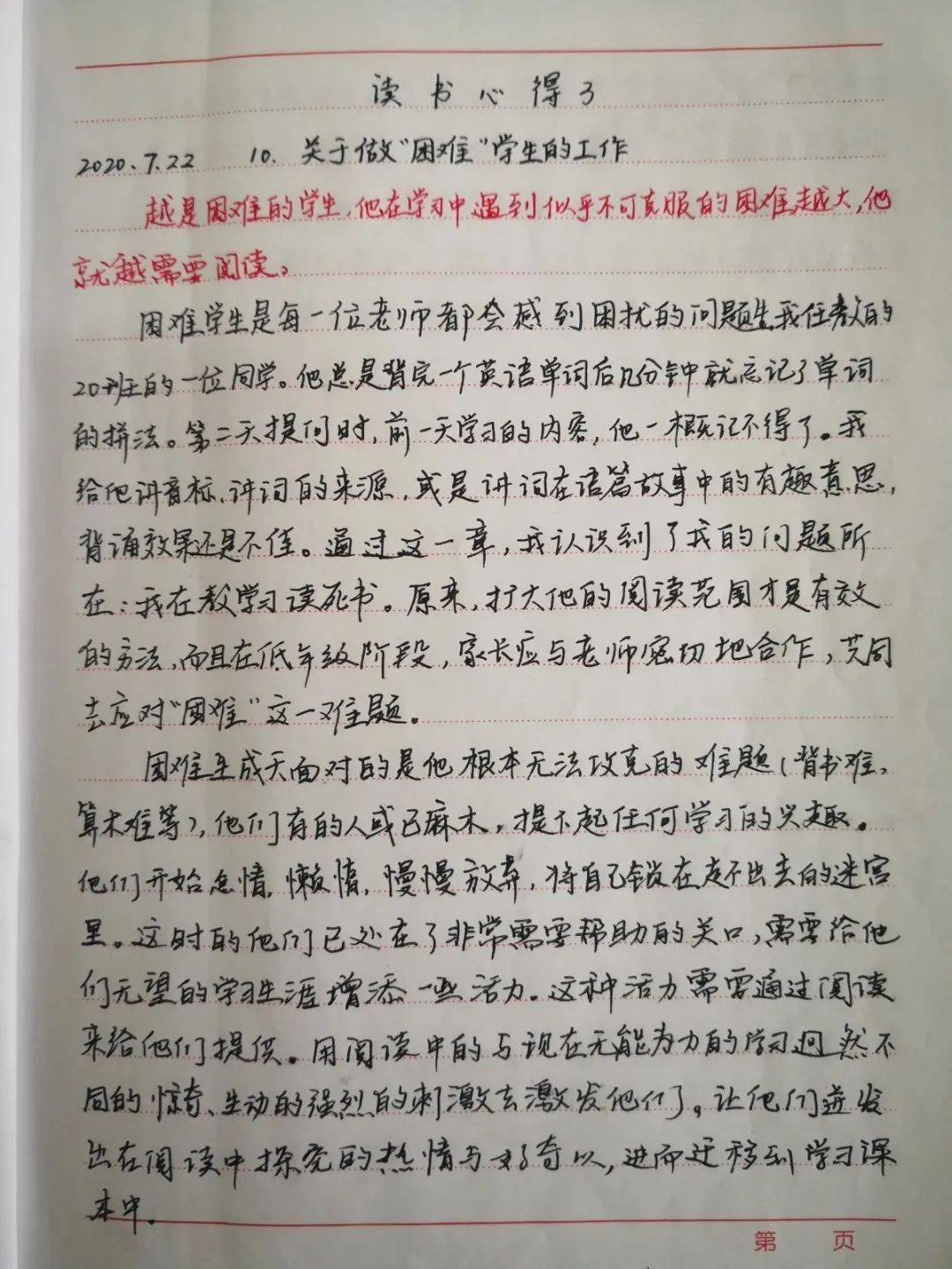 暑假培训心得体会总结 8cbf9b1a6c5440dab03c458608612960.jpeg