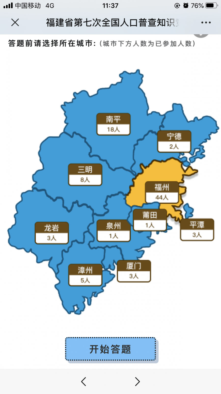 福建省 人口普查_福建省人口分布图(3)