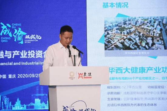 共唱双城记!"成渝·双城记"武侯区金融与产业投资合作沙龙举行