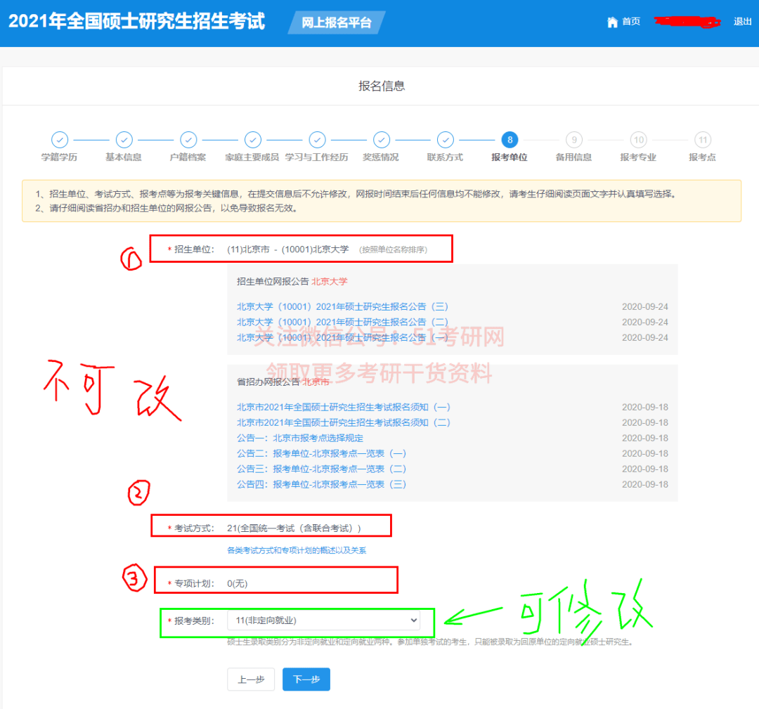 预报名最后一天往年考研报名失败的人问题都出在这