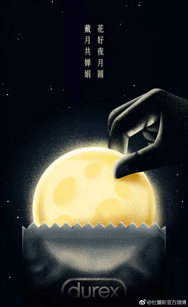 月饼|杜蕾斯出月饼,想不到文案抄了5年前的自己
