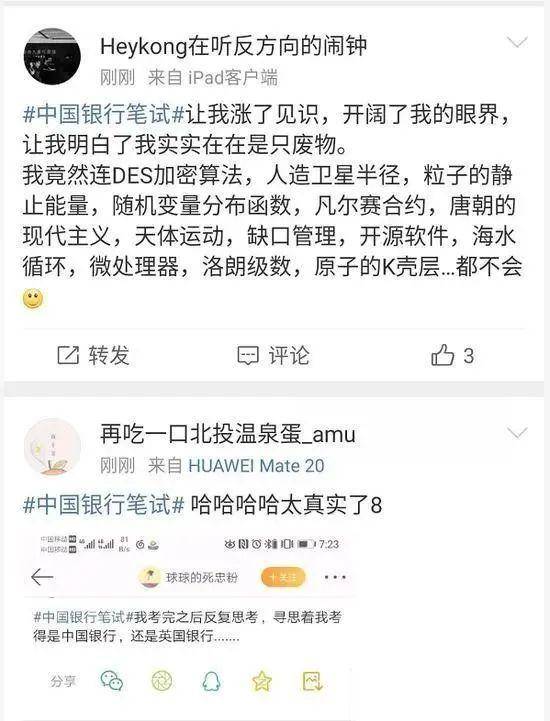 招聘|中国银行笔试上热搜！网友：“这是招行长吗？”考粒子静态能源公式、太阳系天体运动原理…