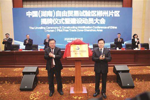 建设湖南自贸区，郴州准备这么干（最新发布）