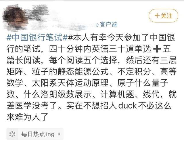 招聘|中国银行笔试上热搜！网友：“这是招行长吗？”考粒子静态能源公式、太阳系天体运动原理…