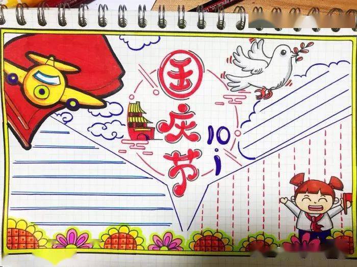 迎国庆,庆中秋今日课程——手抄报