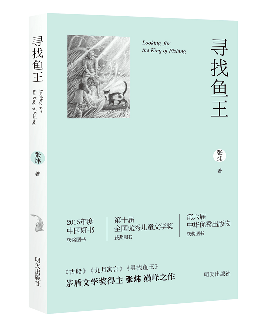 《寻找鱼王》