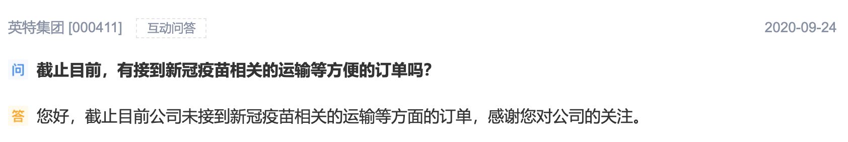 第一财经|冷链业务占比小，英特集团今日跌停，游资陆续离场
