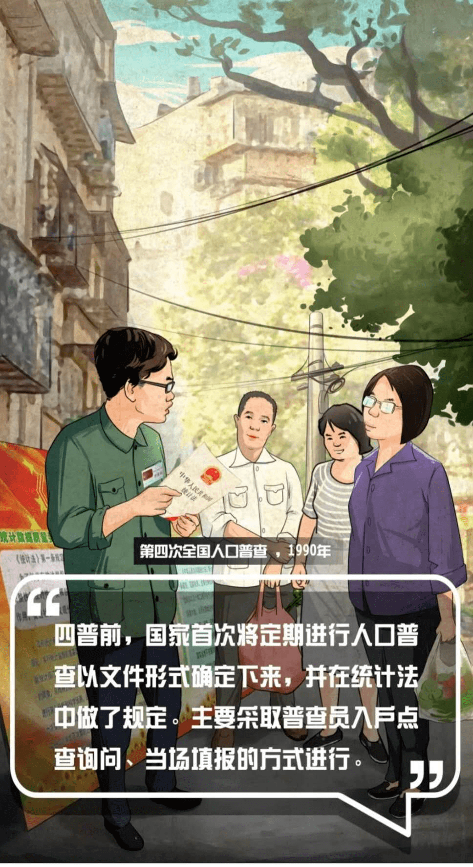 人口普查那些年_2020年人口普查图片