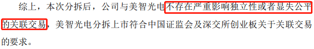 关联交易|【深度】财务数据前后打架，美的集团分拆“麻雀”公司上市存四大疑问