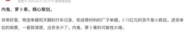 辉丰|爆雷！5.72亿元存货不翼而飞！逾3万股民踩雷，还有近4亿元债务逾期