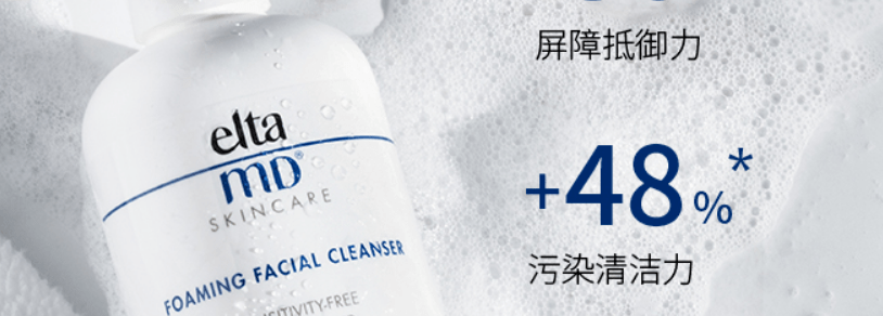 泡沫|能卸妆能洁面，Elta Md洗面奶