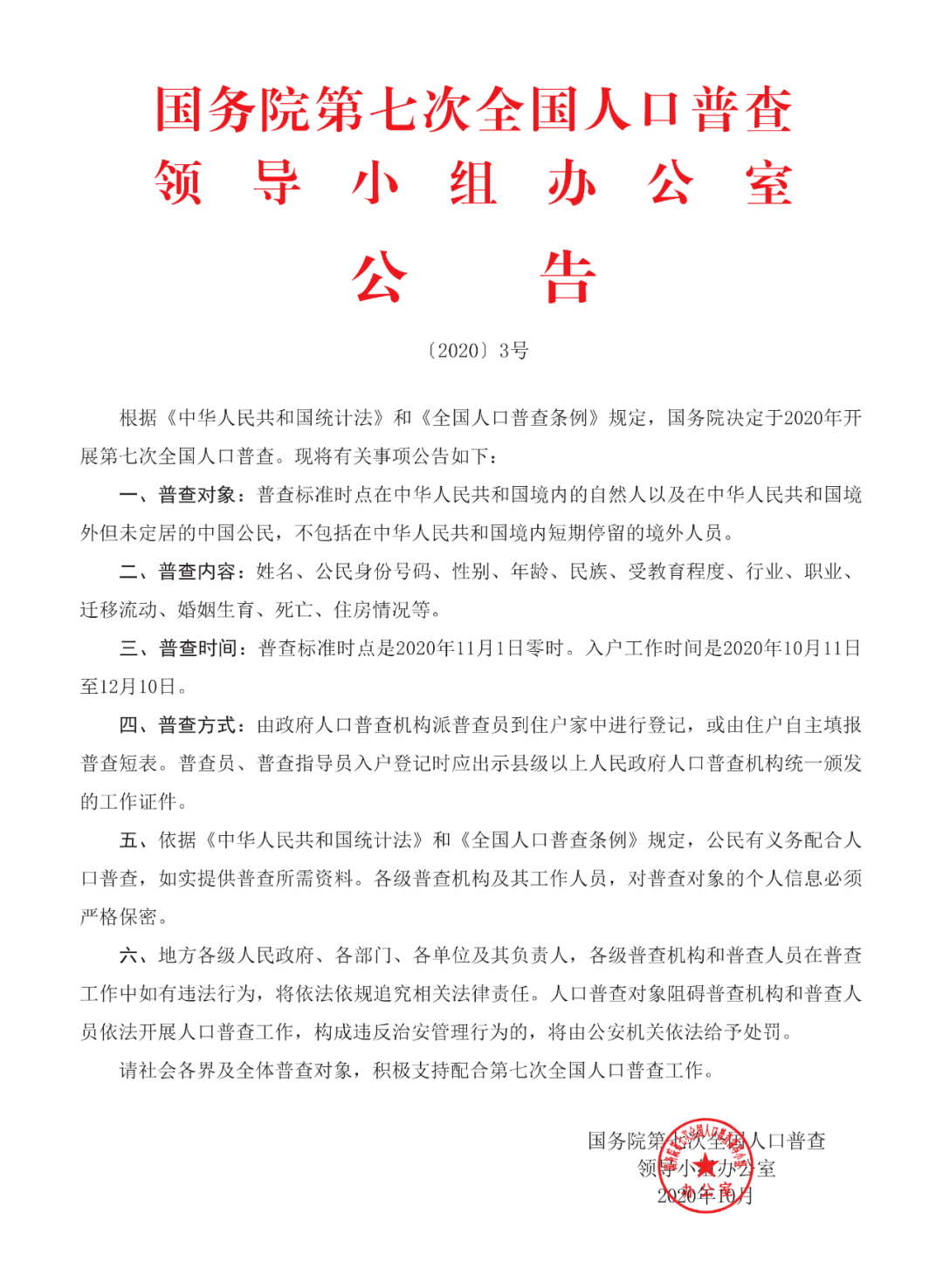 做好人口普查助力国家发展(2)