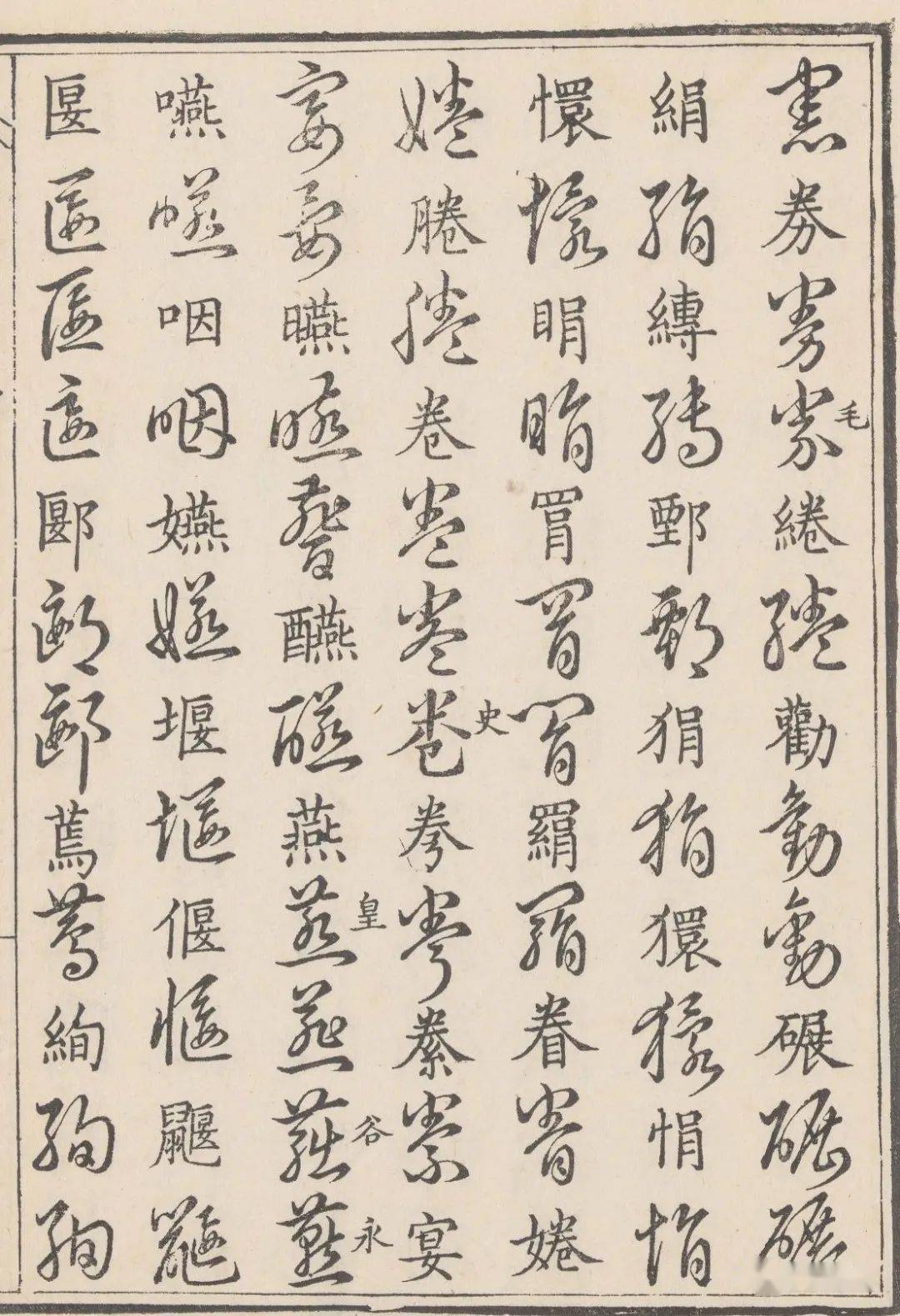 书法草书笔势连绵环绕 末笔与起笔相呼应 学好草书进入书法殿堂