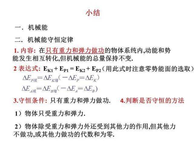 ‘乐鱼官网登录’
高中物理必修二 第四章 机械能守恒定律(图9) ‘乐鱼官网登录’
高中物理必修二 第四章 机械能守恒定律(图9)