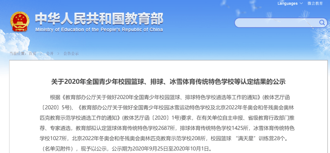 2020年体育类学校排名_2020年全球体育类院系学术排名发布