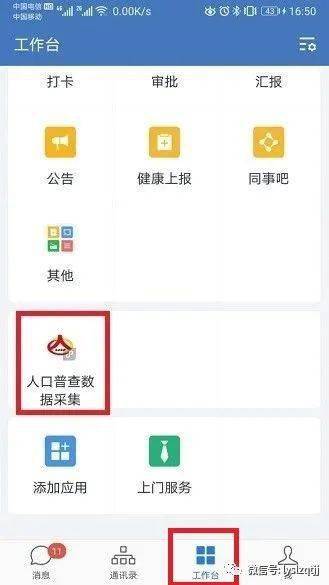 企业微信找不到人口普查小程序_微信人口普查头像图片