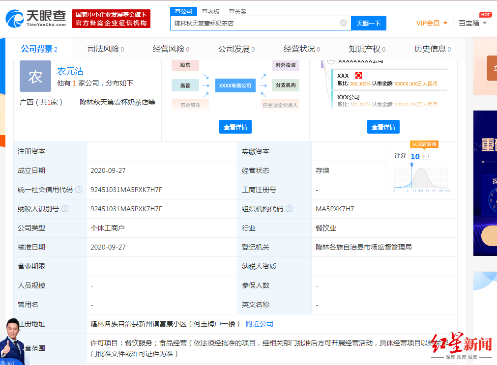 名称|网络热词“秋天第一杯奶茶”被多地抢注成公司 经营范围都属餐饮服务