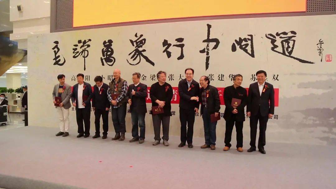 传媒有限公司协办的"毫端万象 行中问道—高向阳,卜昭禹,张金梁,张