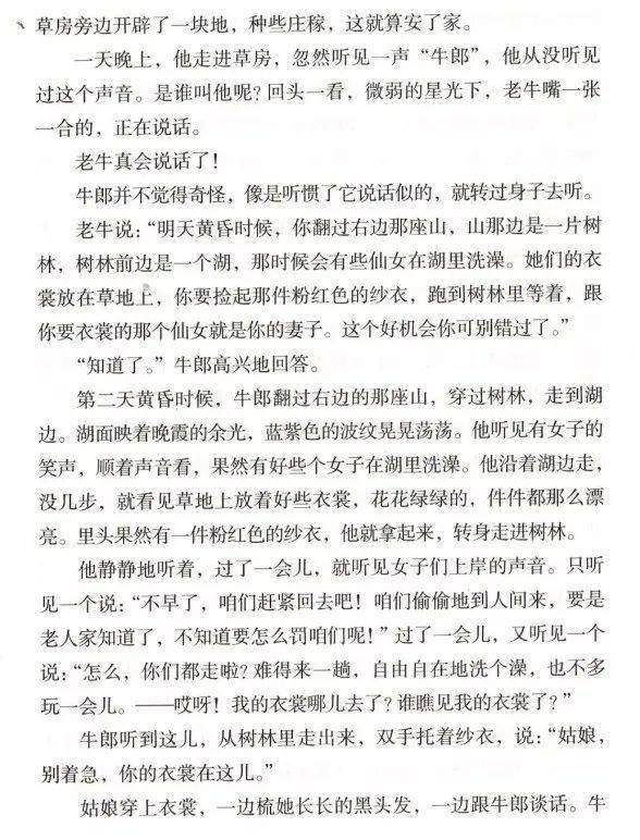小学语文五年级语文上册第10课牛郎织女一微课教学视频知识点课件教案
