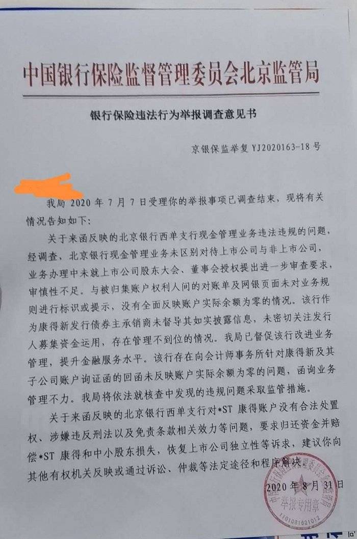 函询业务管理不力，银监会将依法就核查中发现的违规问题采取监管措施。图片来源：受访者供图 此外，相关当