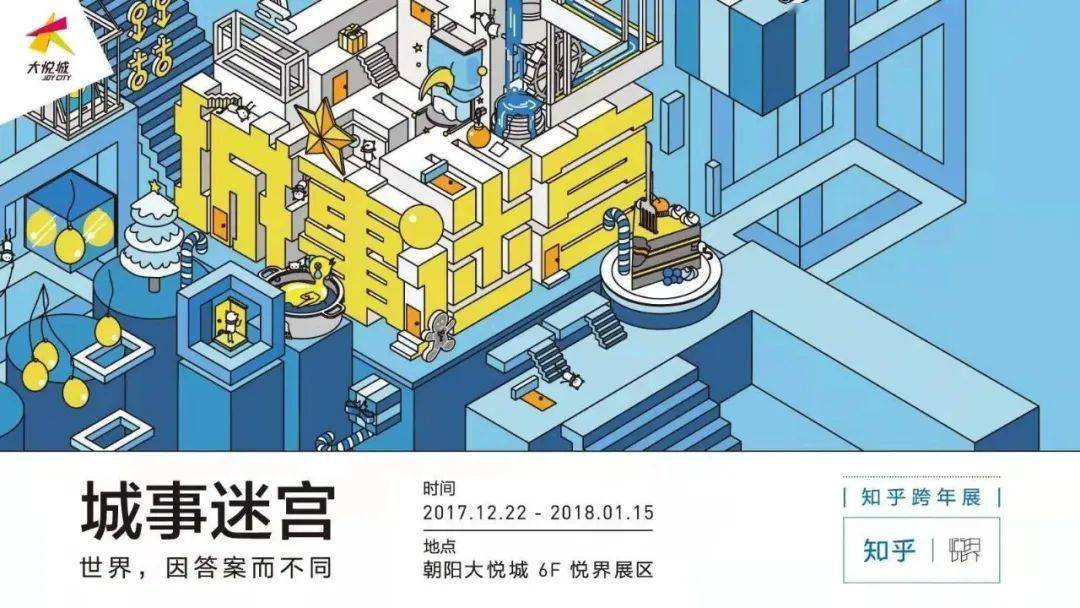 朝阳大悦城十周年:引一路青年,与城市共生_活动