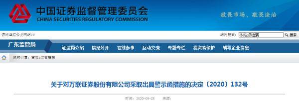 广东|这家券商再吃罚单！正在冲刺IPO......