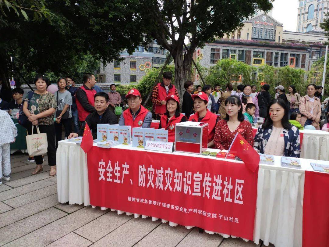 过节不忘安 丨省应急厅组织开展安全生产,防灾减灾知识宣传进社区