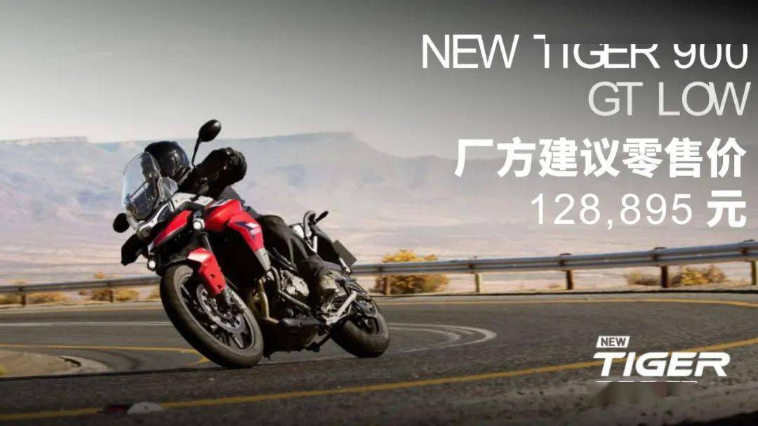 中量级adv更热凯旋发布tiger900两款车型价格配置极具诱惑力