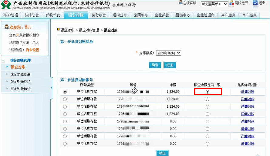 企业网银银企对账终于上线啦