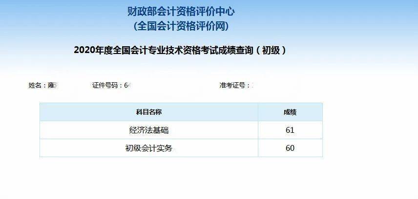 速查！2020年初级会计考试查分入口正式开通（最新发布）