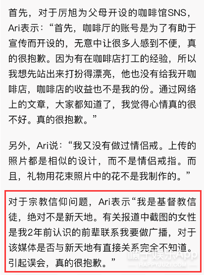 八卦爆料|原创SJ厉旭公布恋情并道歉,女友撞脸宋雨琦,粉丝曾目击两人接吻?