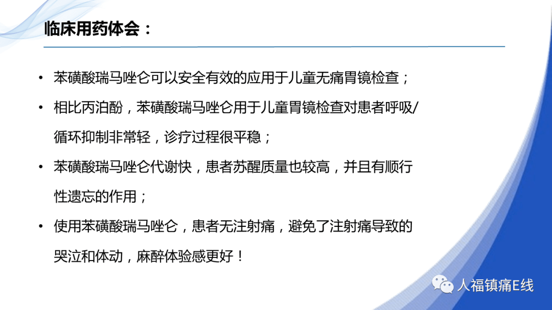 新锐之声二苯磺酸瑞马唑仑应用在儿童无痛胃镜检查病例分析