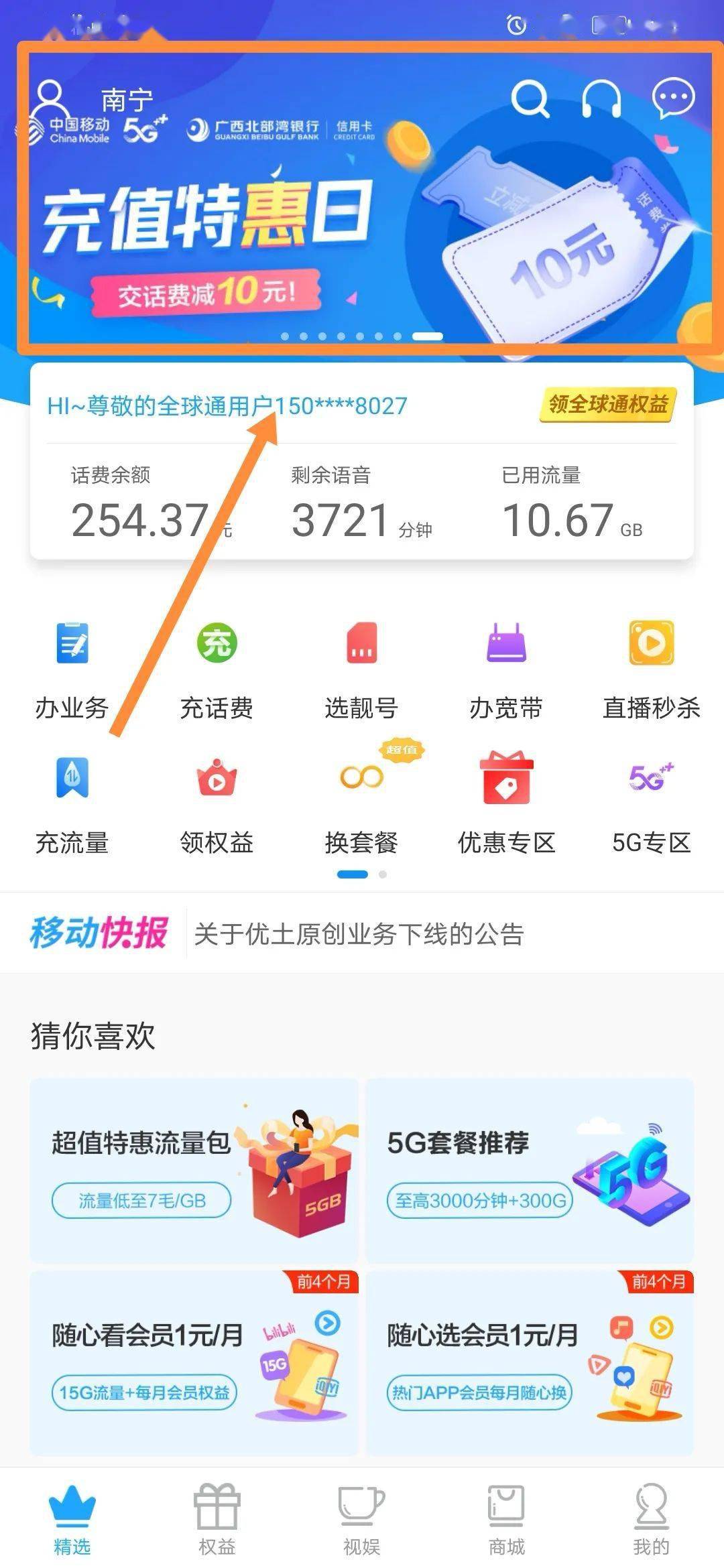 移动app上买的卡不想要了可以退吗