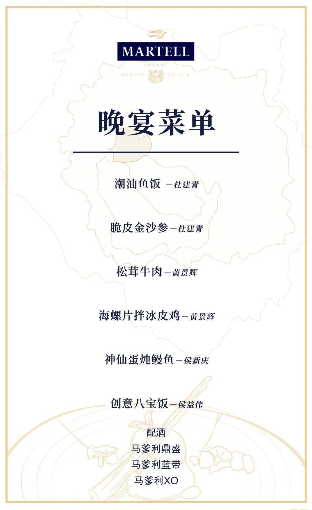 马爹利美食剧场“奇遇晚宴”菜品欣赏