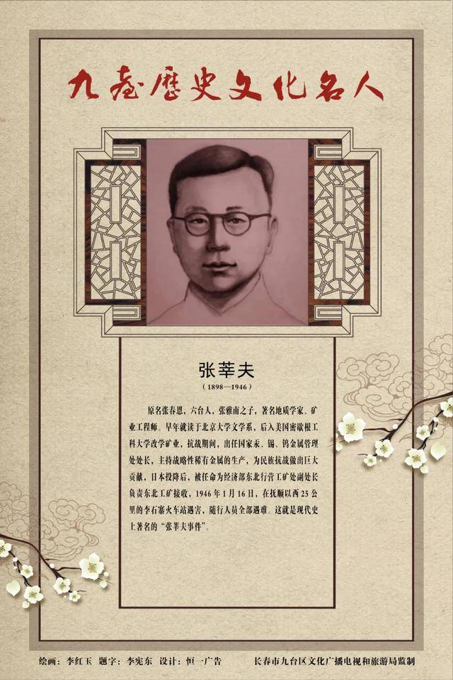 九台历史文化名人系列(一)