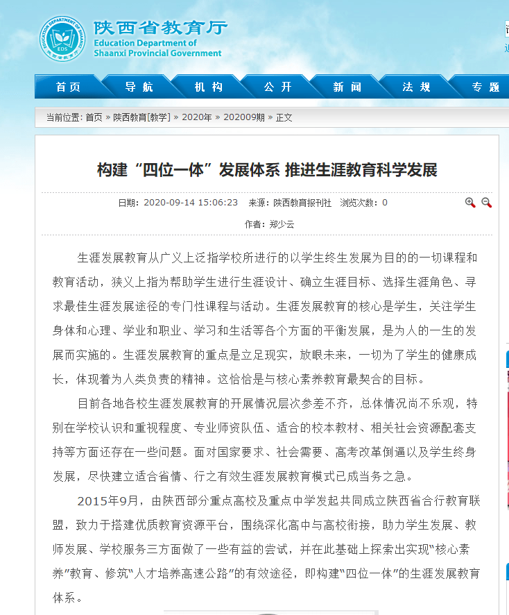 发展|【榜上有名】陕西省教育厅刊登合行教育联盟文章