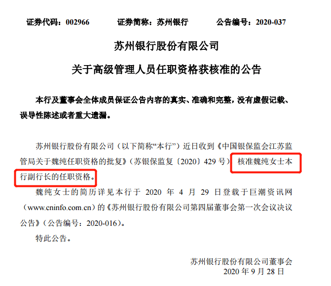 28岁当董秘41岁任副行长这位董秘不仅美丽这么简单