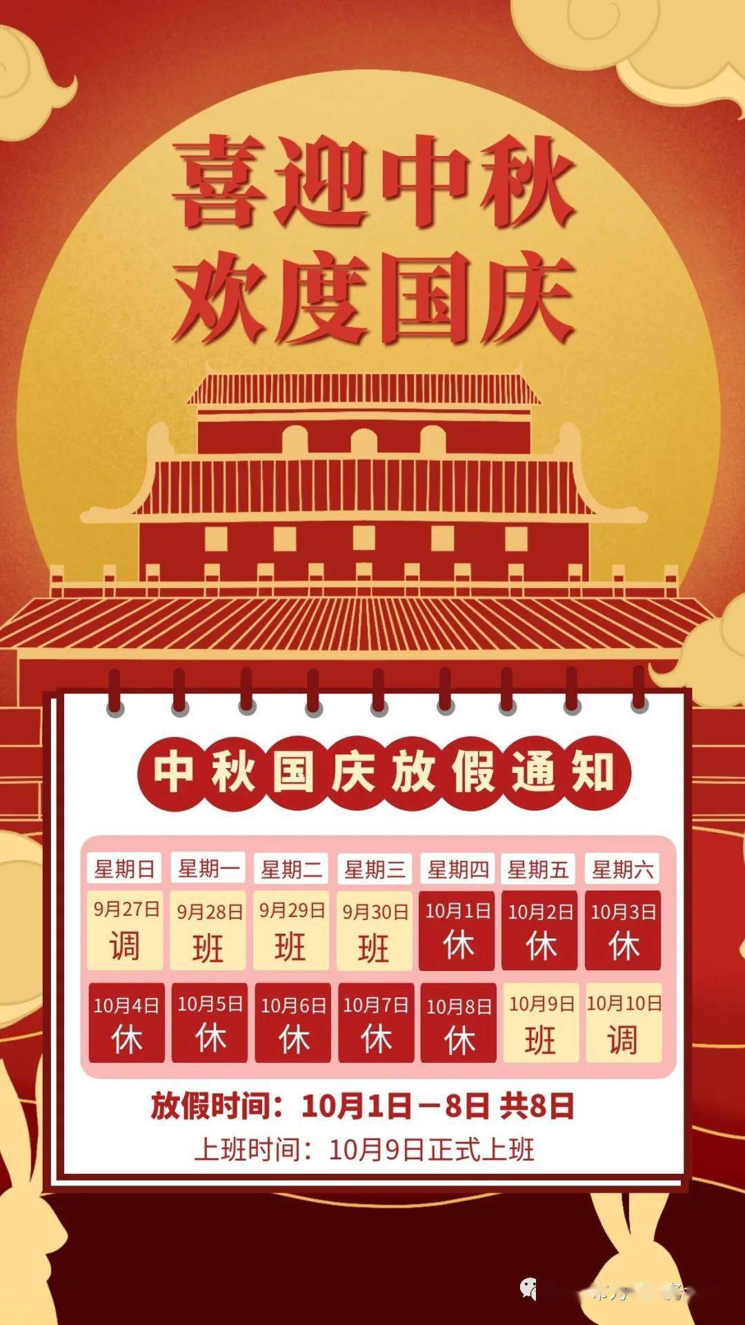 延安市为民服务大厅2020年中秋节,国庆节放假通知