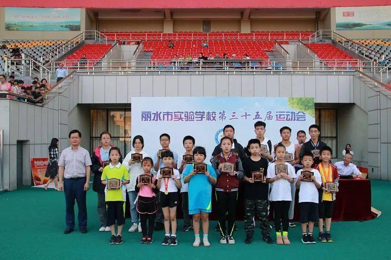 完美收官,明年再战!——记丽水市实验学校第三十五届运动会闭幕式