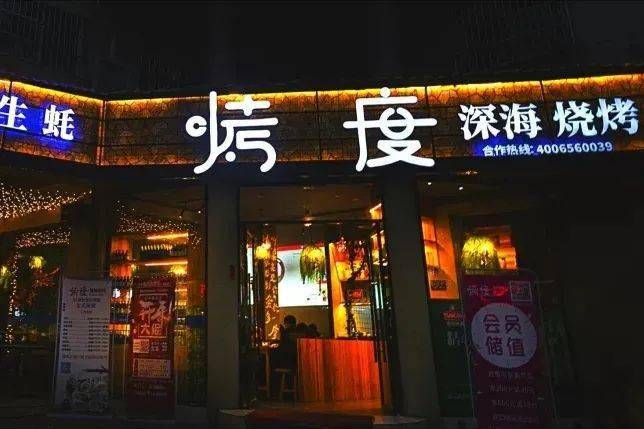 烧烤|度中秋庆国庆！福安烤度福利来袭……金秋十月